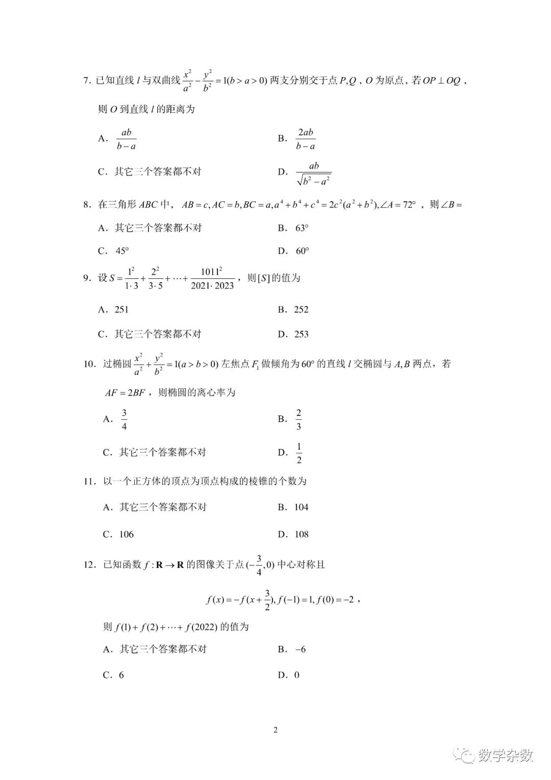 北京大学23年优秀中学生寒假学堂数学试题 北京大学 数学 新浪新闻