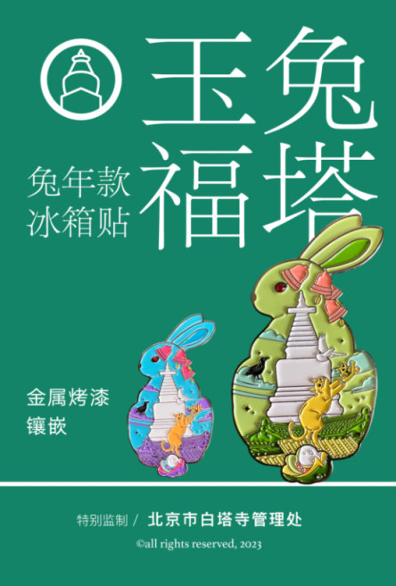 上新啦!京城博物馆里兔年文创新品 巧思有内涵