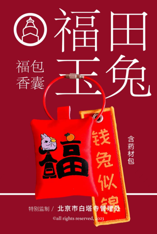 上新啦!京城博物馆里兔年文创新品 巧思有内涵