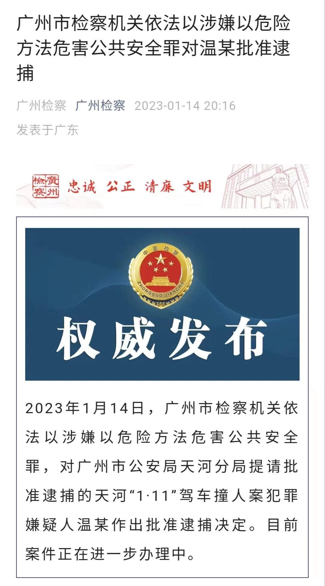 广州驾车撞人致5死13伤嫌疑人被批捕休闲区蓝鸢梦想 - Www.slyday.coM