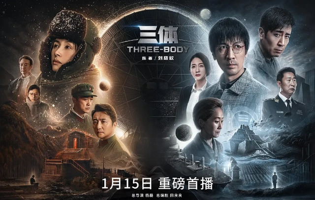 电视剧《三体》火了，网友：很忠于原著