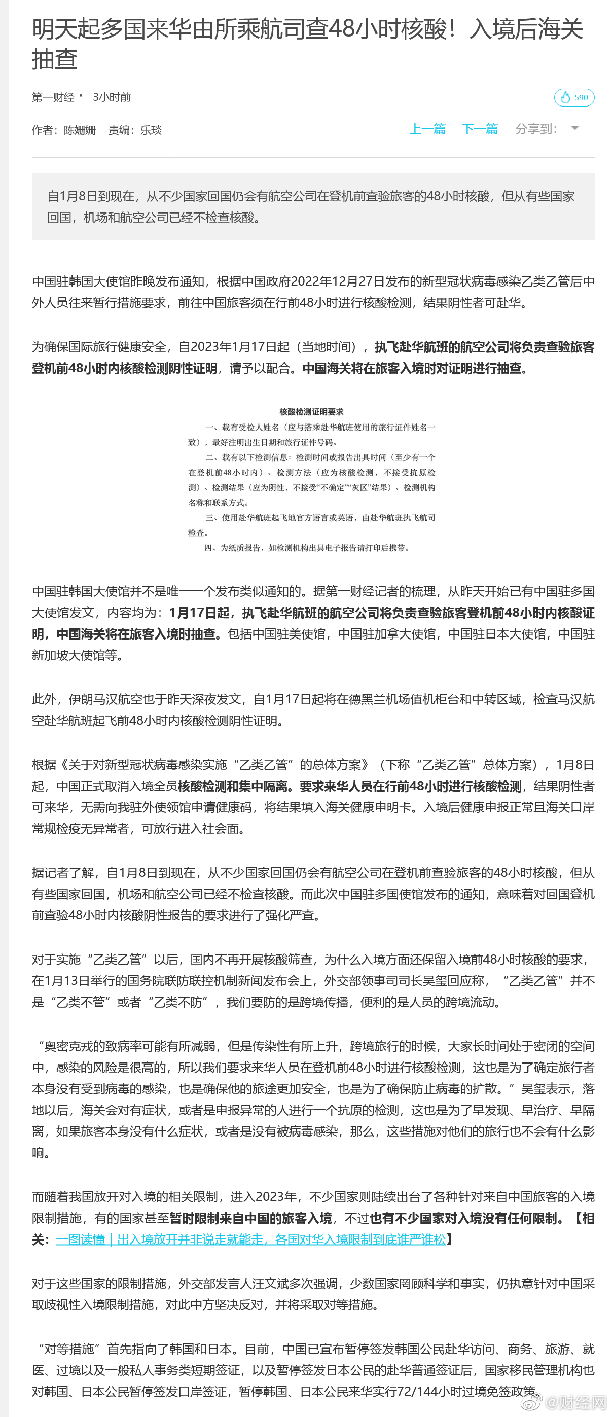 明起多国来华将严查48小时核酸！入境后海关抽查