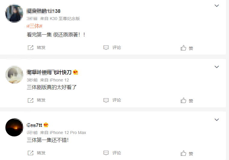 电视剧《三体》火了，网友：很忠于原著休闲区蓝鸢梦想 - Www.slyday.coM