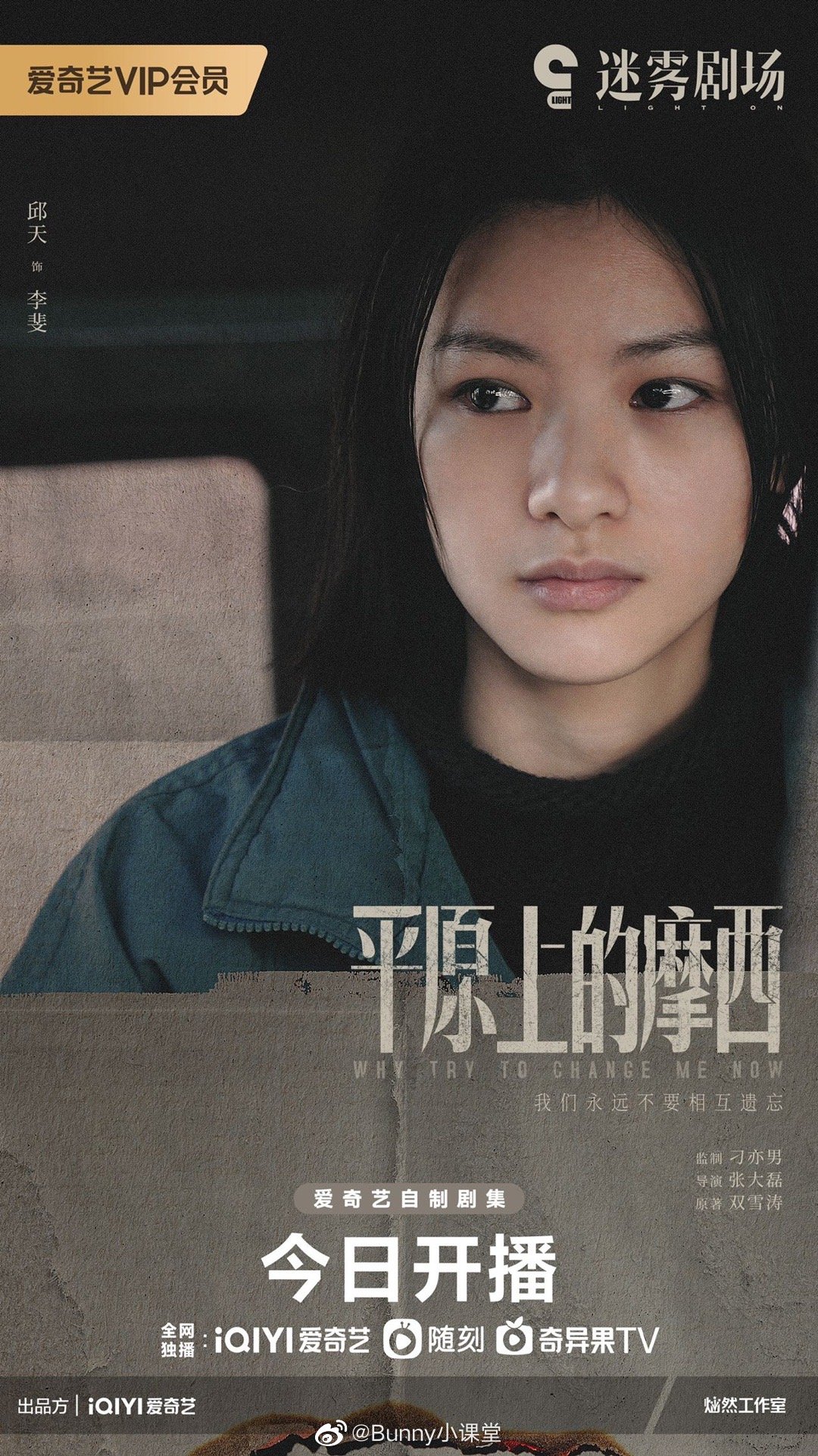 才发现平原上的摩西的演员是新人邱天啊……|邱天|平原上的摩西|演员是_新浪新闻
