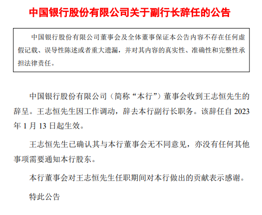 王志恒辞任中国银行副行长职务 将出任光大银行行长|王志恒_新浪财经