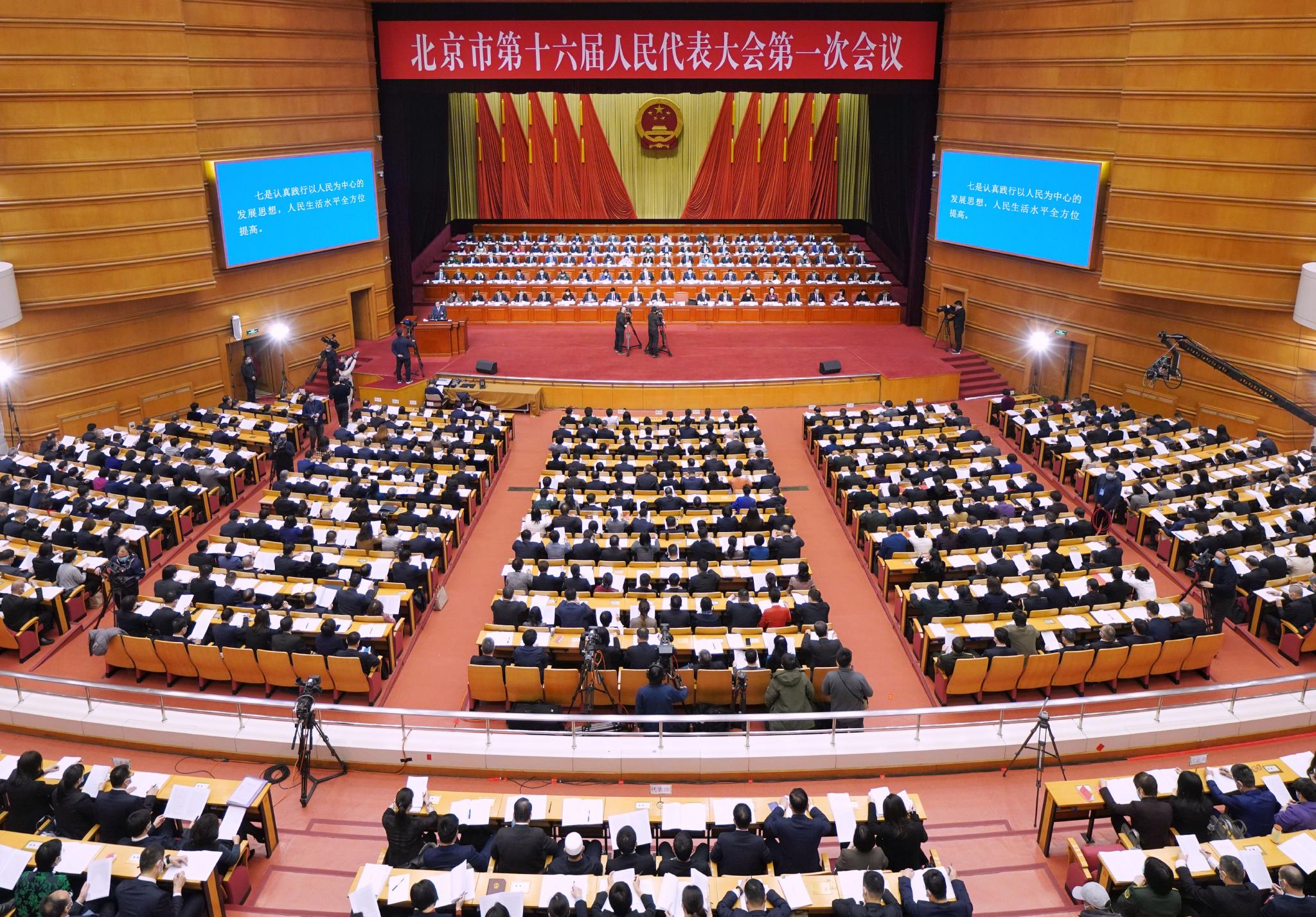 1月15日上午,北京市第十六届人民代表大会第一次会议开幕.