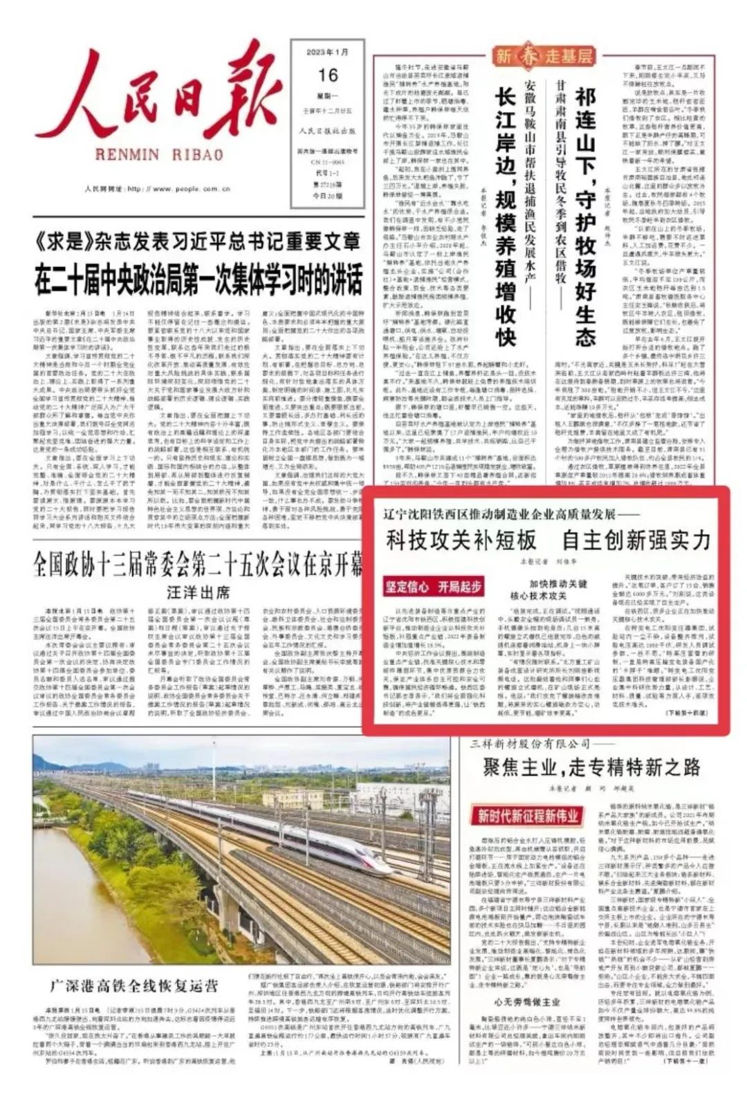 人民日报头版点赞沈阳铁西区：推动制造业企业高质量发展|沈阳市_新浪财经_新浪网