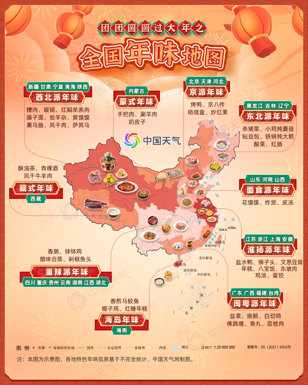 全国年味地图！哪一派是您家的味道？