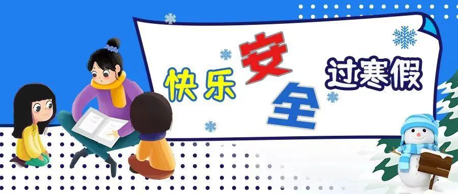 寒假生活与童年记忆 过年串亲戚如何应对