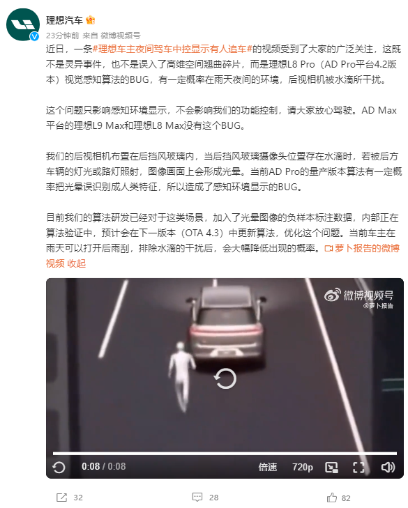 理想汽车回应！&ldquo;不是灵异事件&rdquo;