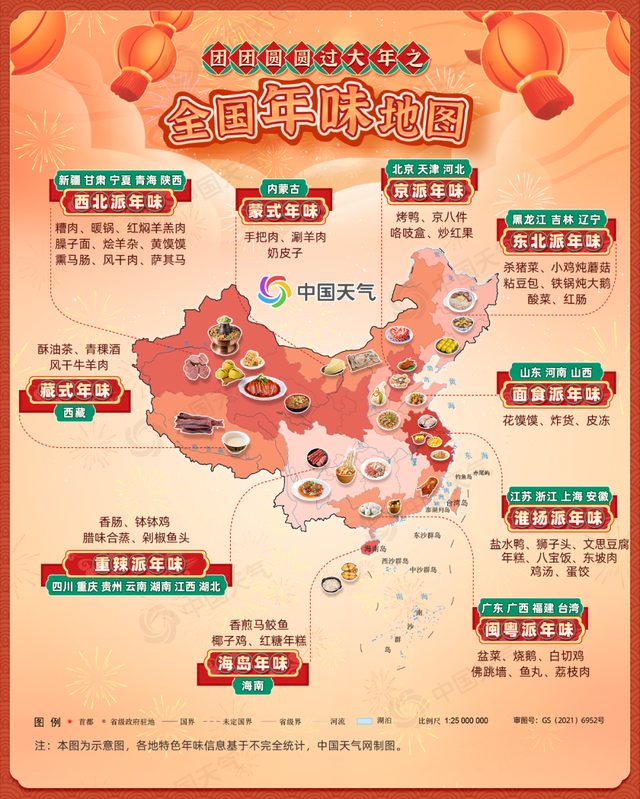 全国年味地图出炉 带你解锁大江南北十大特色年味