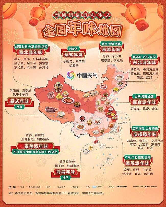 全国年味地图出炉！哪一派是你家的味道？