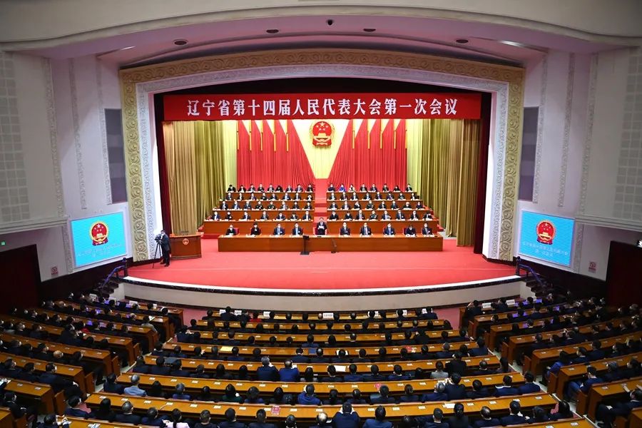 省十四届人大一次会议胜利闭幕|辽宁省_新浪财经_新浪网