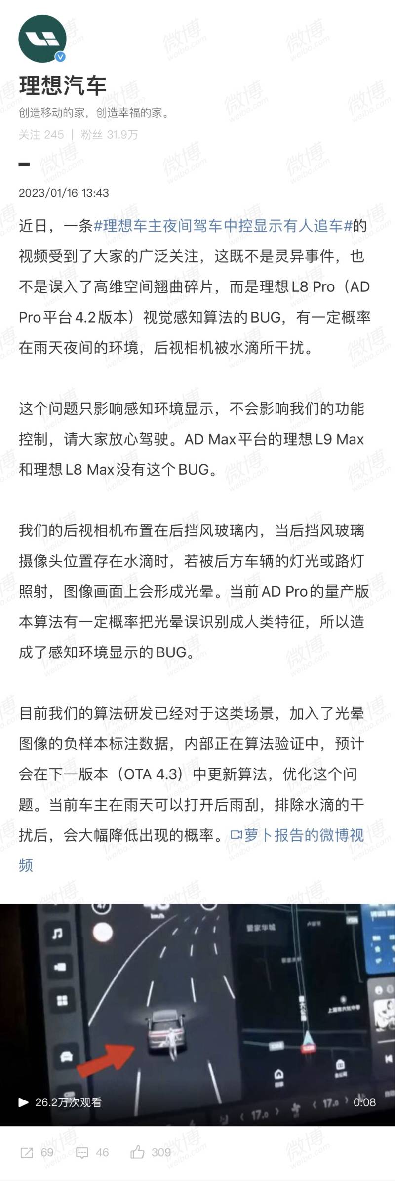 理想汽车回应“夜间驾车中控屏显示有人追车”：是视觉感知算法BUG