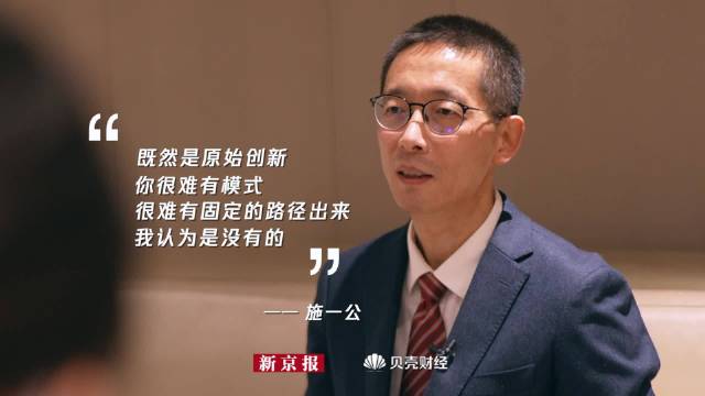 施一公：原始创新突破难有固定模式，打造鼓励创新的科研氛围|中国科学院|西湖大学|科学家|基础研究|新京报_新浪新闻