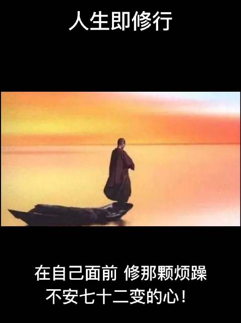 人生即修行|人生_新浪新闻