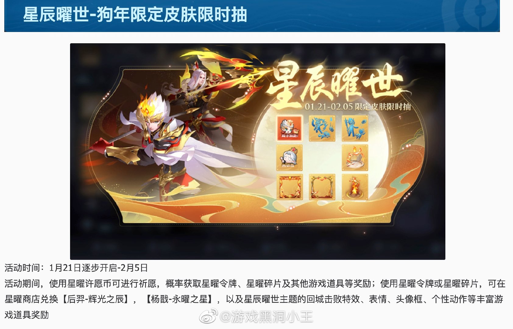 杨戬后羿狗年限定皮肤返场 手感我觉得还可以吧…… - 后羿狗年皮肤