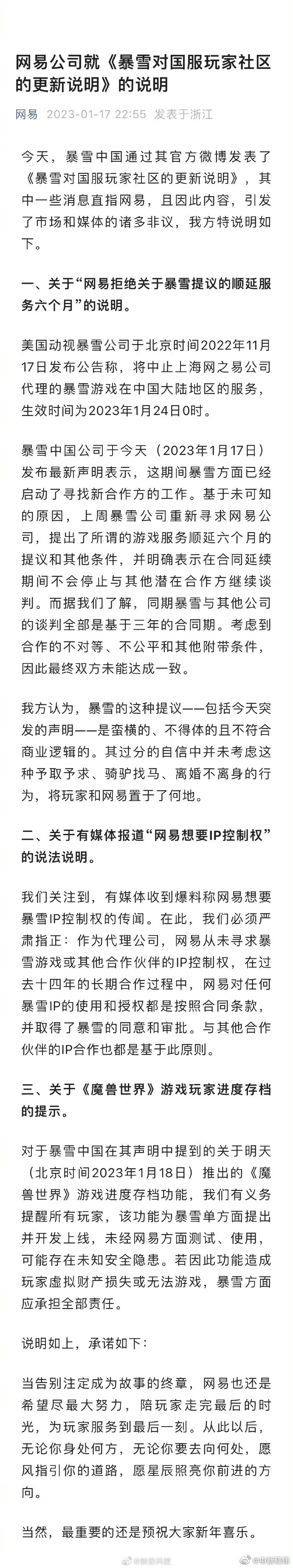 网易称暴雪的提议是蛮横的、不得体的且不符合商业逻辑的|网易|暴雪_新浪新闻