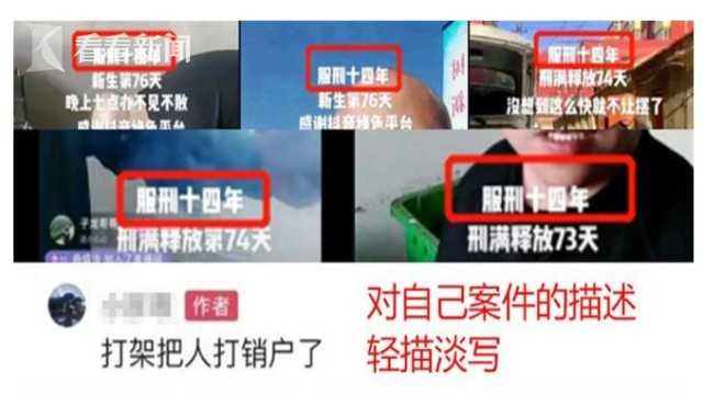 视频｜"刑满释放"成流量密码 平台如何守好价值导向？休闲区蓝鸢梦想 - Www.slyday.coM