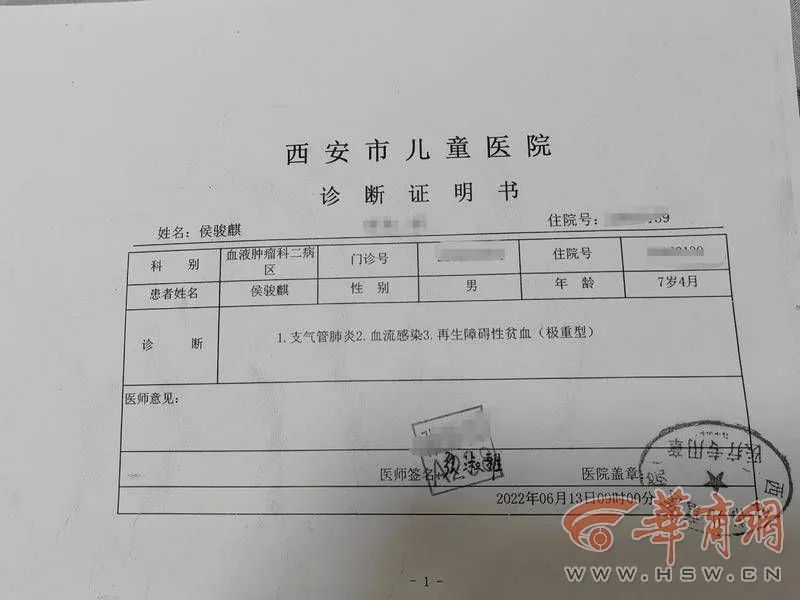 出具的诊断证明书,麒麒患有极重型再生障碍贫血,血流感染,支气管肺炎