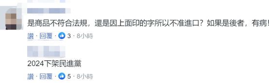 台“经济部”要求下架大陆螺蛳粉,岛内网友:2024下架民进党