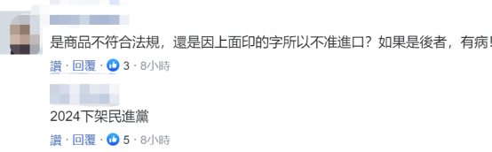 台“经济部”要求下架大陆螺蛳粉，岛内网友：2024下架民进党