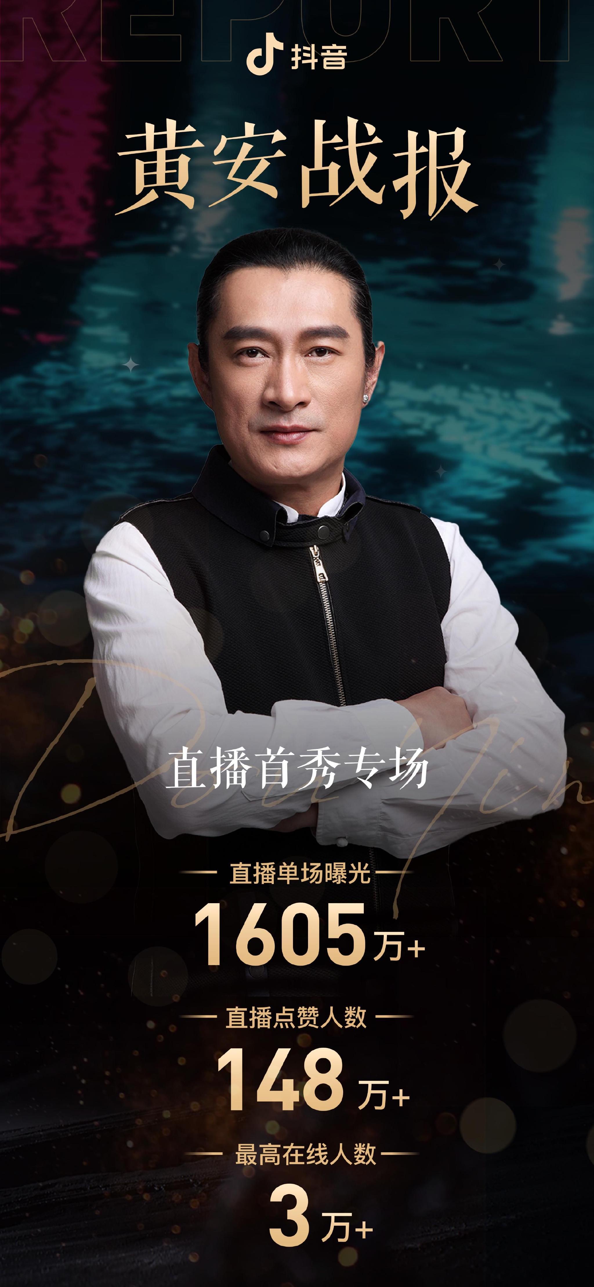 《新鸳鸯蝴蝶梦》黄安抖音直播首秀,30年经典力作绽放新风采__财经头条