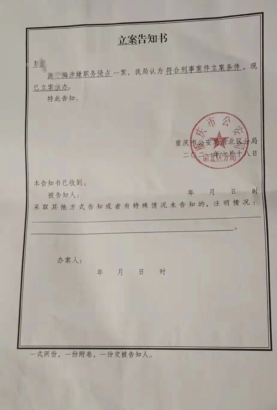 因涉嫌职务侵占，浪胃仙创始人被逮捕|创始人|渝北|报案_新浪新闻
