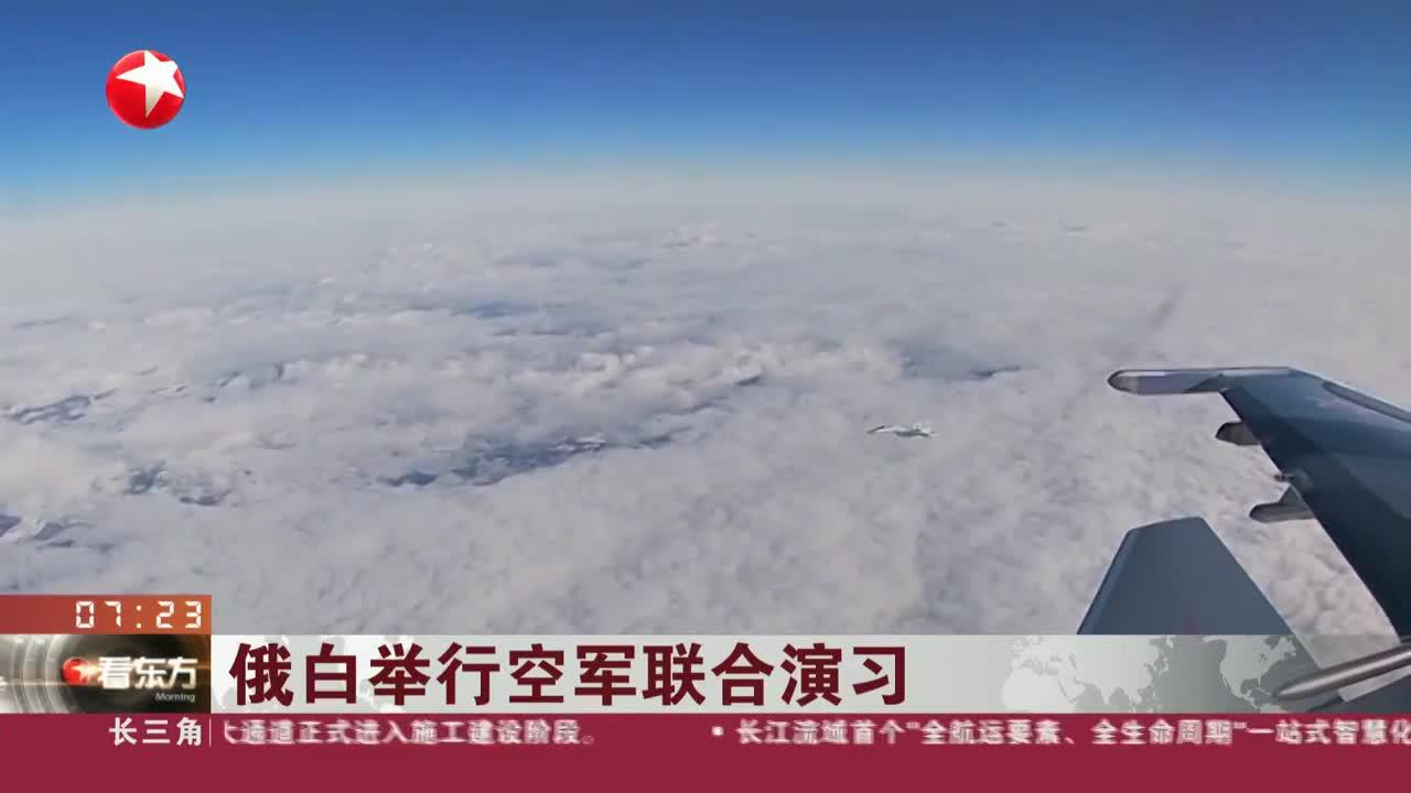 俄白举行空军联合演习