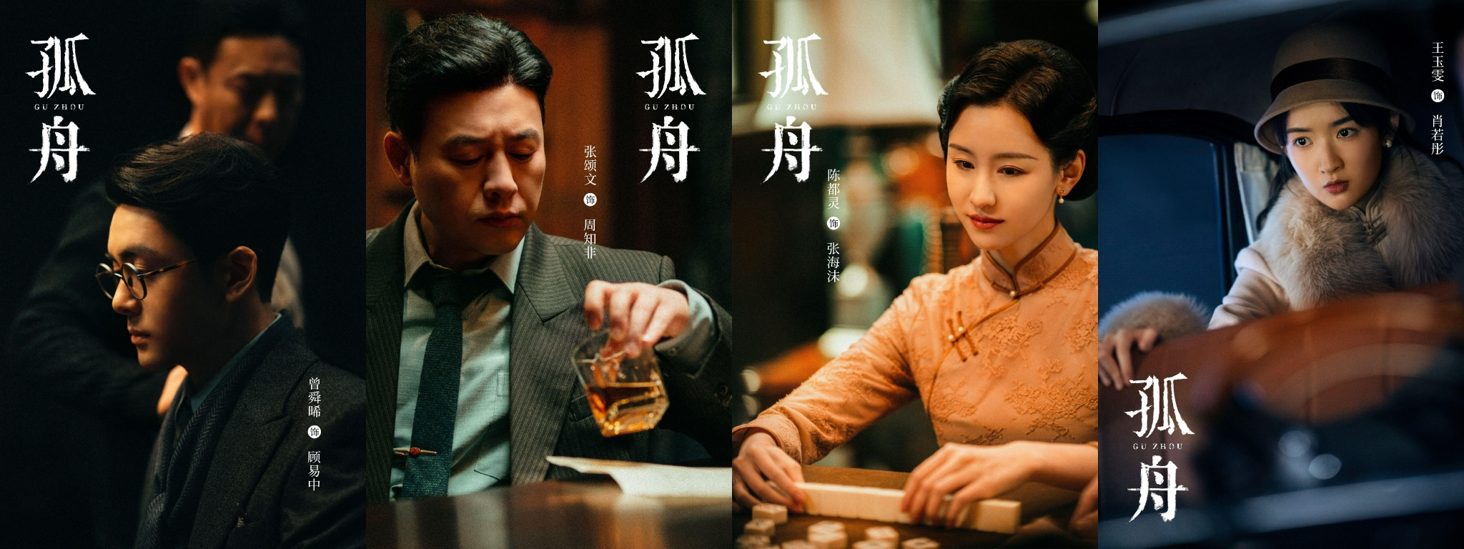 电视剧《孤舟》发布剧照，曾舜晞、张颂文、陈都灵、王玉雯主演_手机新浪网 