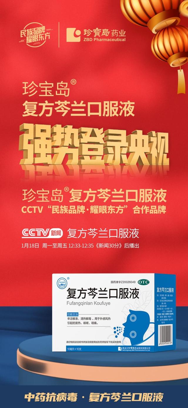 珍宝岛复方芩兰口服液由金银花,黄芩,连翘,板蓝根四味中药组成.