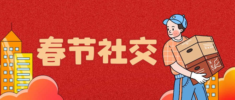 过年别去这些人家串门,会让你很不爽!|老茧|研究生考试|床边_新浪新闻