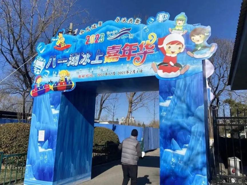 北京海淀区免费发放20万张春节冰雪嘉年华门票