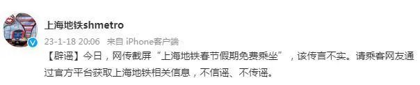 上海地铁辟谣