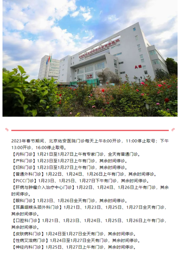 北京大學(xué)口腔醫(yī)院中醫(yī)科出診時(shí)間表