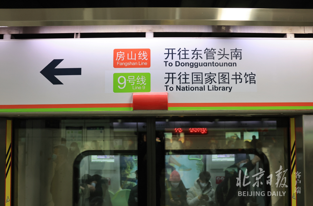 "乘客请注意,在站列车终点站是国家图书馆站,有去往白盆窑,花乡东桥