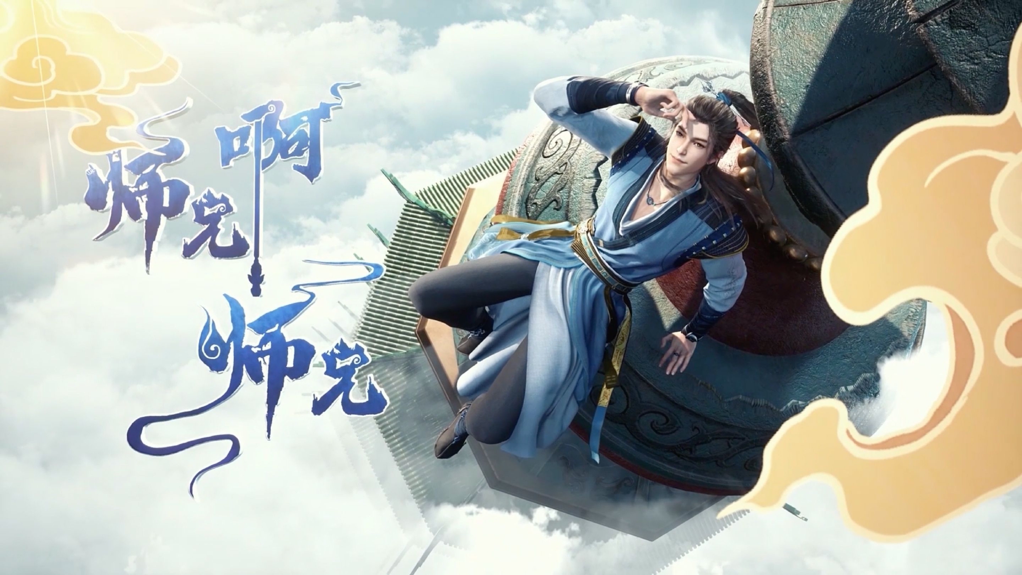 修仙喜剧动画《师兄啊师兄》今日开播!|师兄啊师兄_新浪新闻