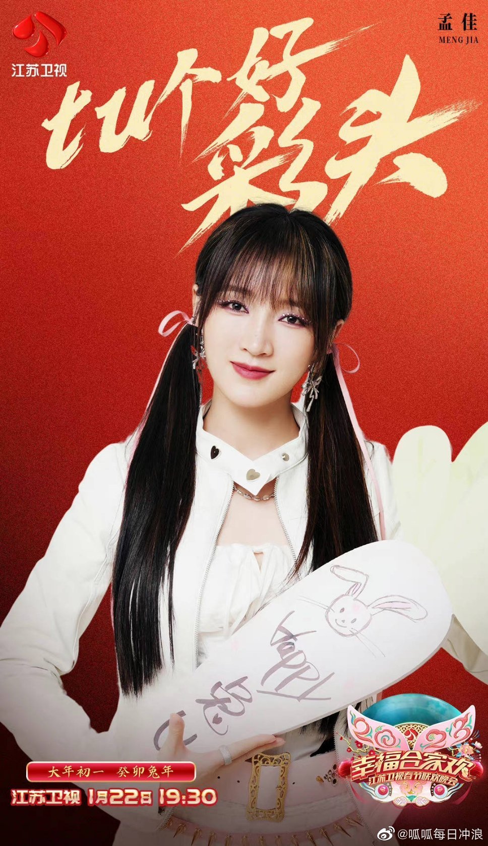 江苏卫视春晚嘉宾 刘宇宁 王晨艺 傅菁 陆柯燃 希林娜依高 孟佳……|林娜|孟佳|刘宇宁_新浪新闻