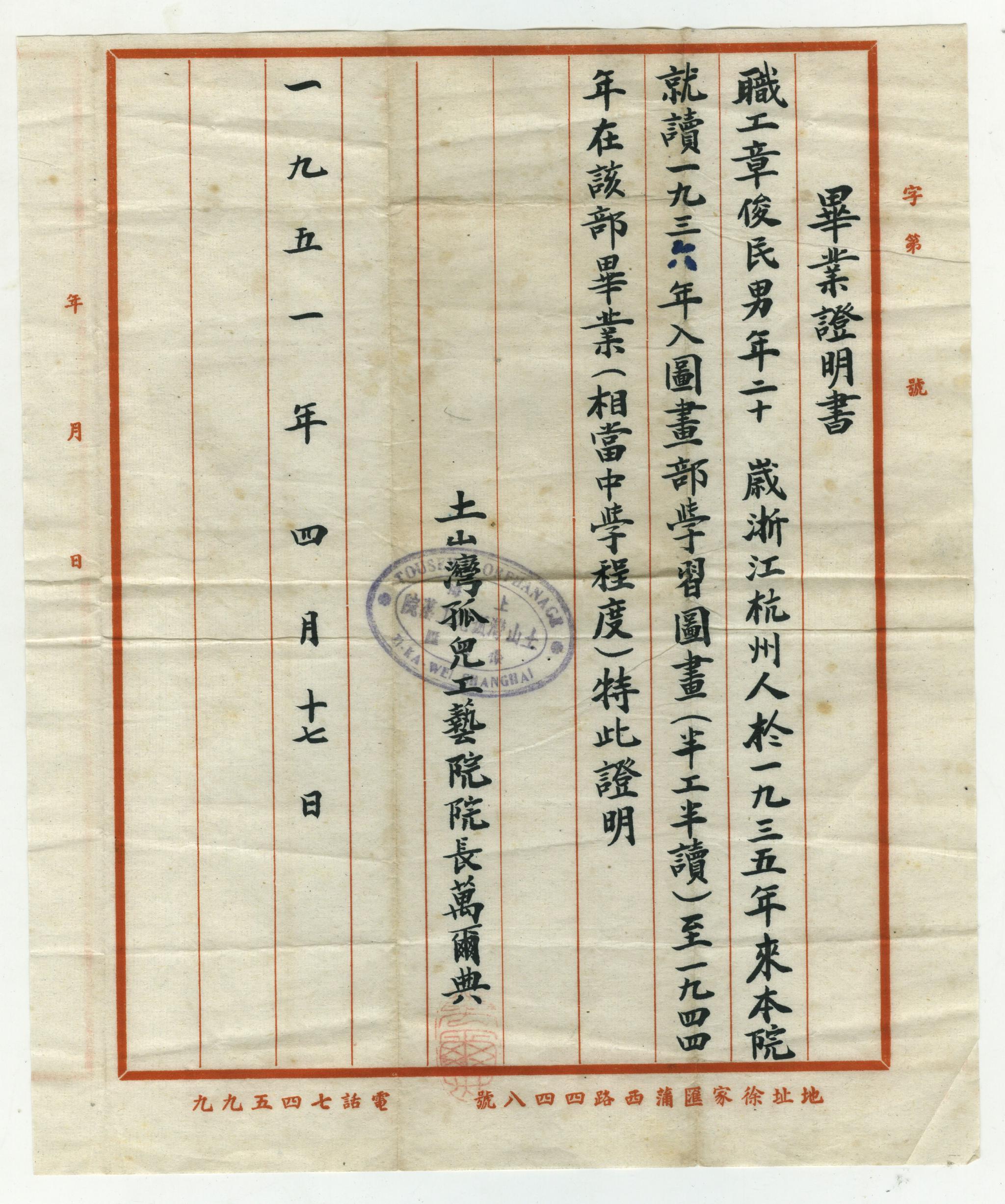 土山湾画馆毕业证明书,土山湾博物馆藏