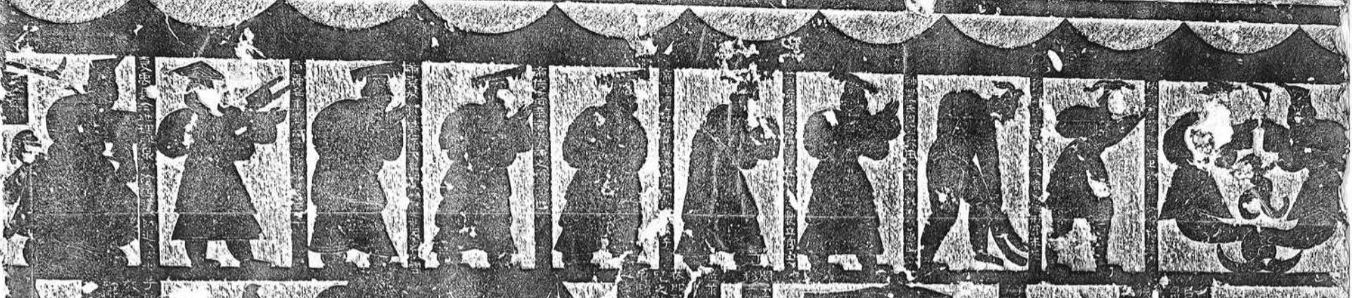 中华始祖和历代帝王图,东汉画像石拓片,山东嘉祥武氏祠出土