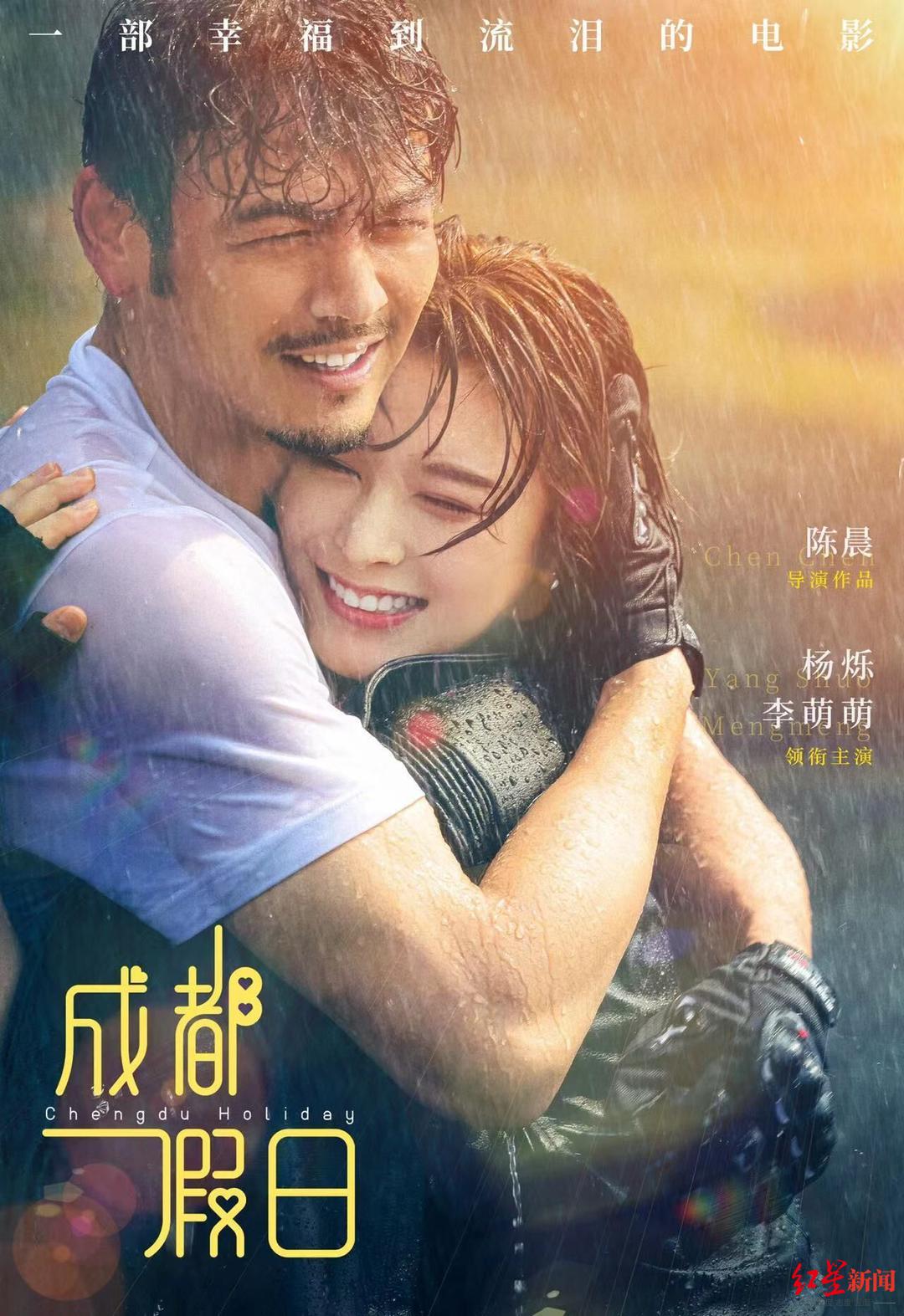 专访 |《成都假日》导演陈晨:这是一部让人可以幸福到流泪的电影|成都|成都假日|陈晨_新浪新闻
