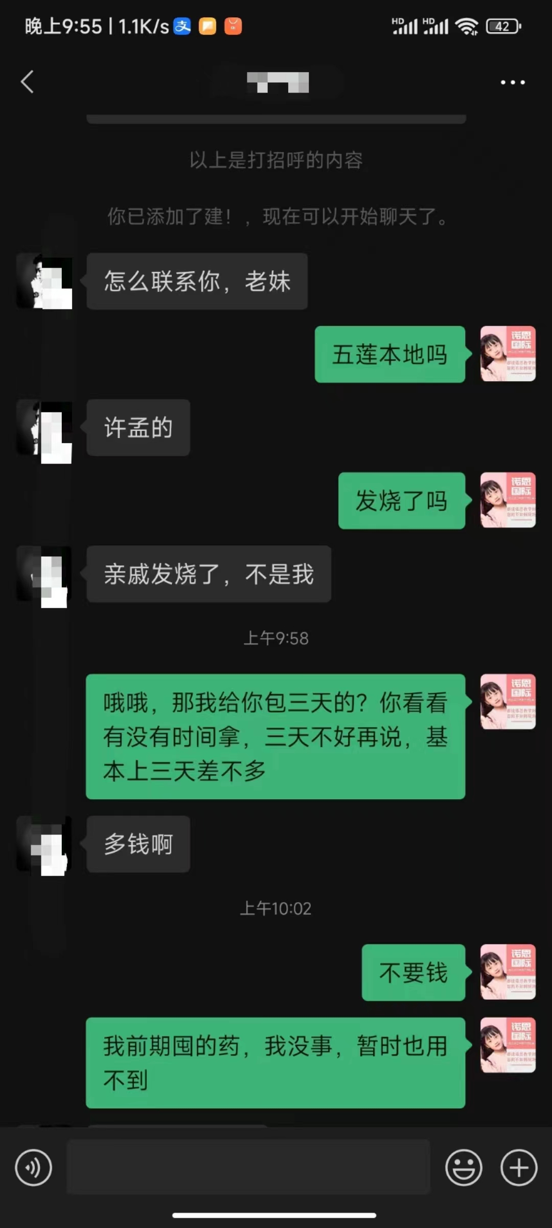 孔艺臻发出朋友圈后,有陌生人来找她求助.图片来源:均为受访者供图