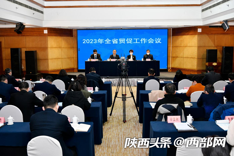 2023年陕西省贸促工作会议以视频会议形式在西安召开。