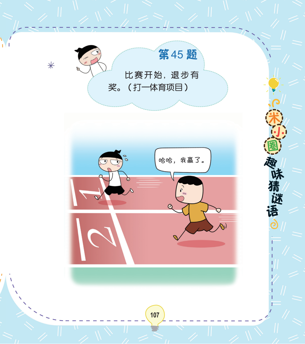 动脑比赛开始退步有奖打一体育项目