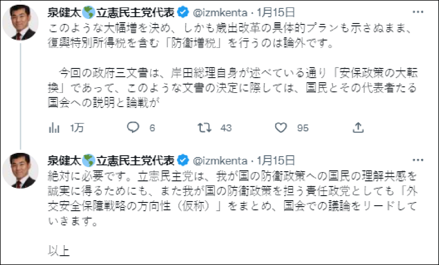 日本最大在野党“立宪民主党”党首泉健太在推特抨击“防务增税”