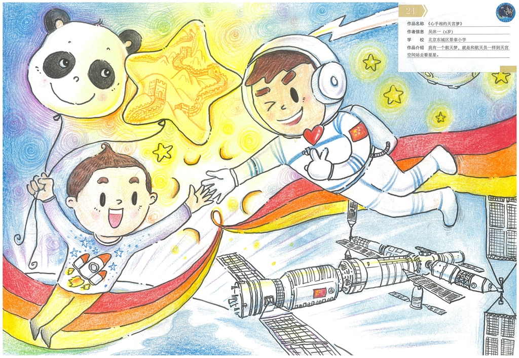第二届"天宫画展":9幅作品来自北京青少年|北京市_新浪财经_新浪网