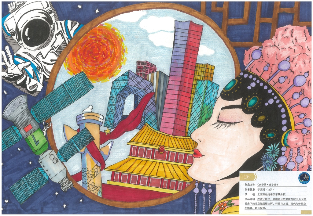 第二届"天宫画展":9幅作品来自北京青少年|北京市_新浪财经_新浪网