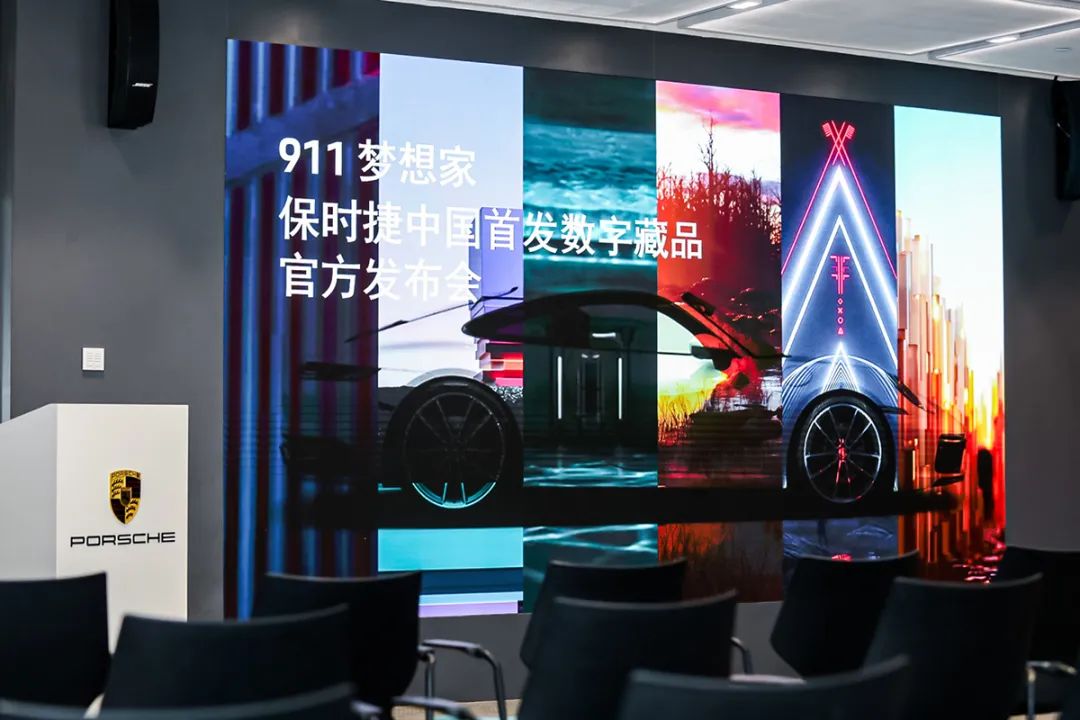 【专题】保时捷中国发布首个数字收藏系列：“911-梦想家”
