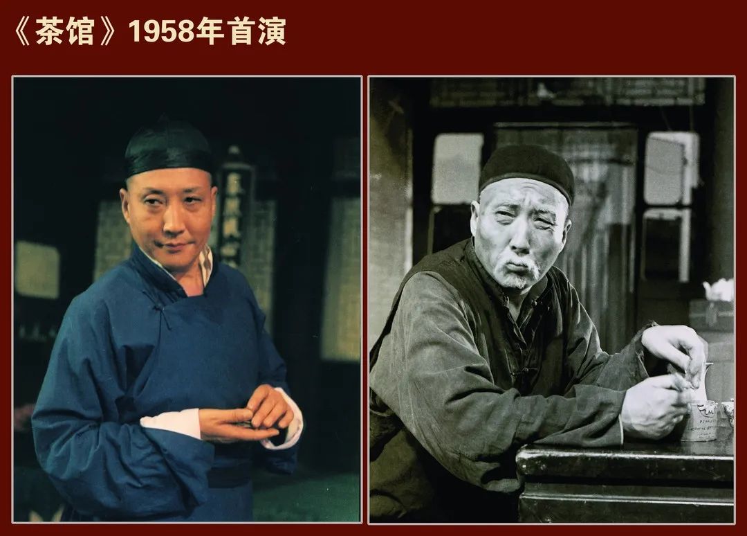 《茶馆》1958年首演剧照,于是之饰演王利发. 图片自北京人艺