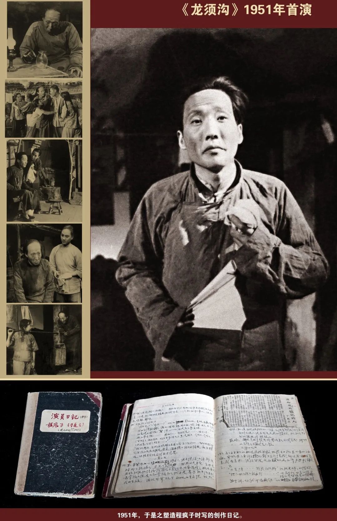 《骆驼祥子》1957年首演剧照,于是之饰演老马.